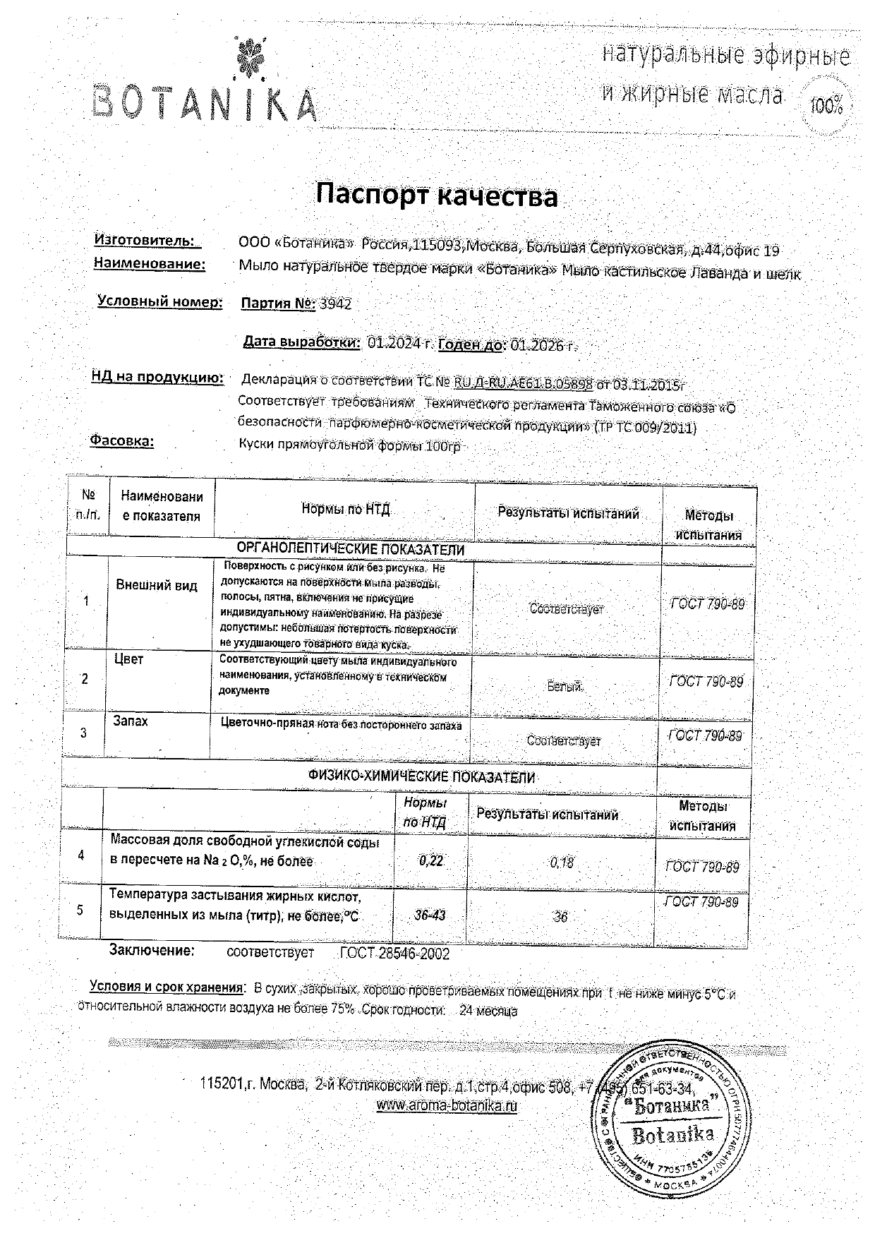 Паспорт №012024